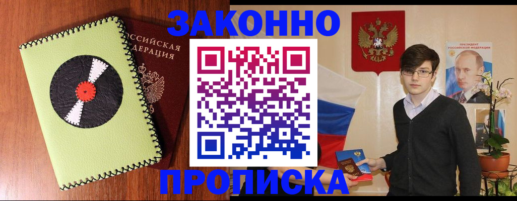прописка для кредита в Сафоново