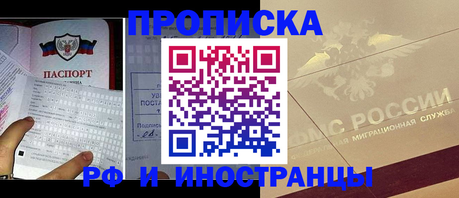 купить прописку в Сафоново